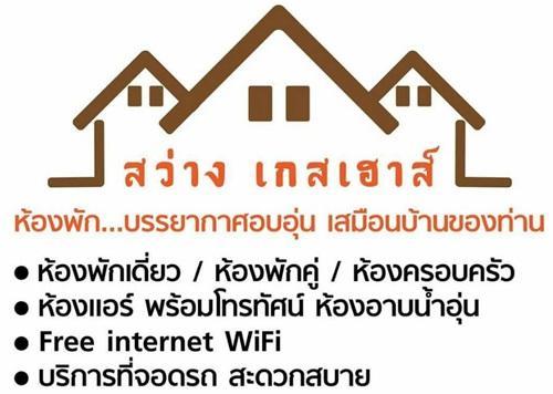 Sawang Guesthouse Ban Sawang Yai Esterno foto