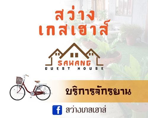 Sawang Guesthouse Ban Sawang Yai Esterno foto